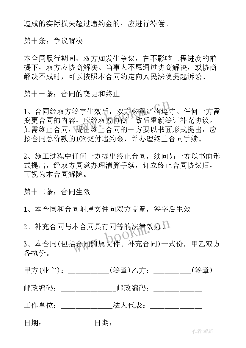 最新室内装修设计合同 室内外装修设计合同书(精选5篇)