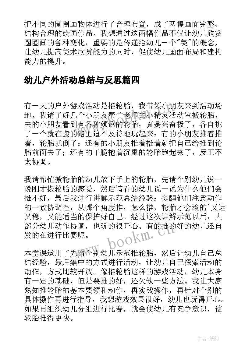 最新幼儿户外活动总结与反思 幼儿小班户外活动反思(优质5篇)