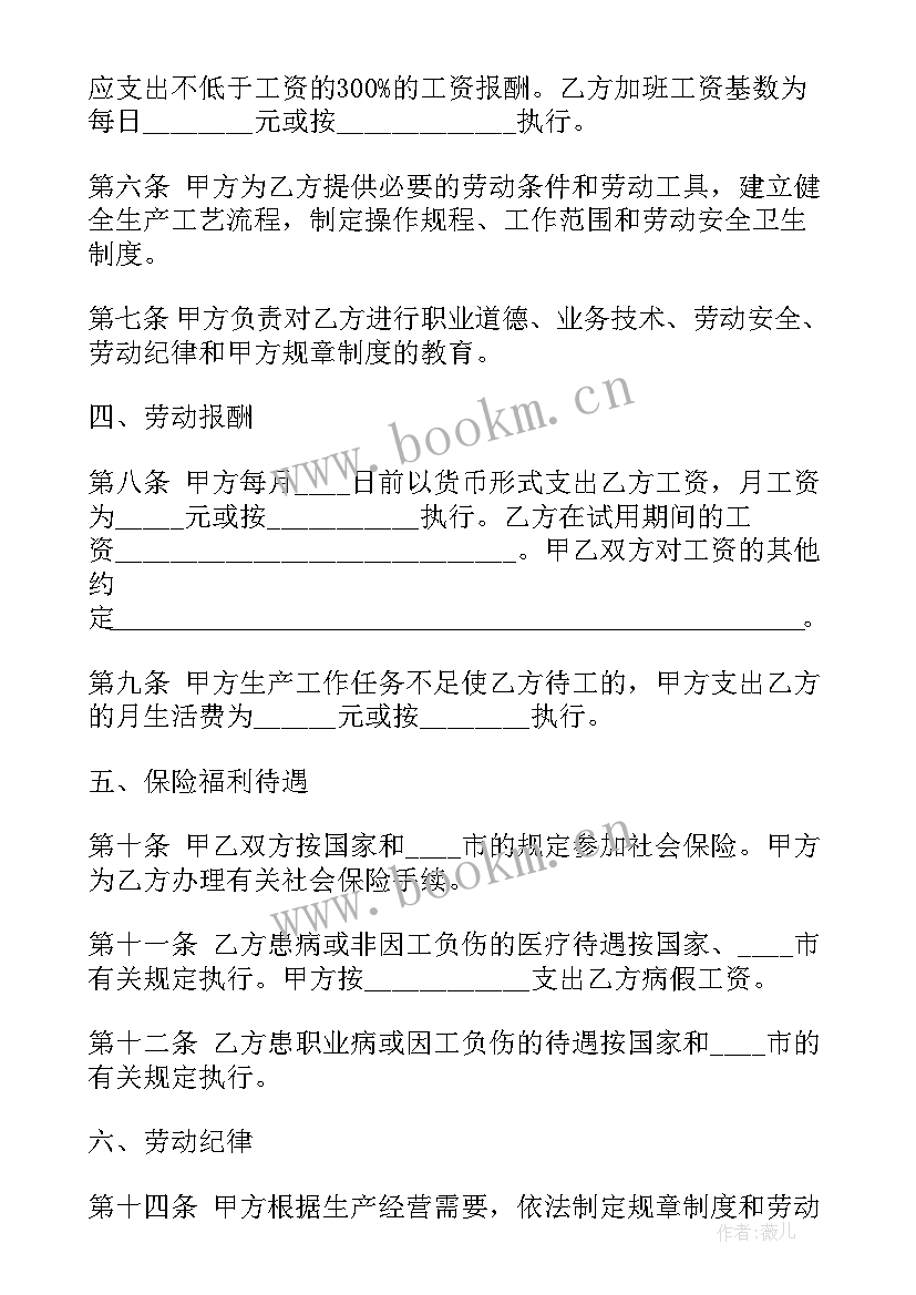 合同表格制作(通用5篇)