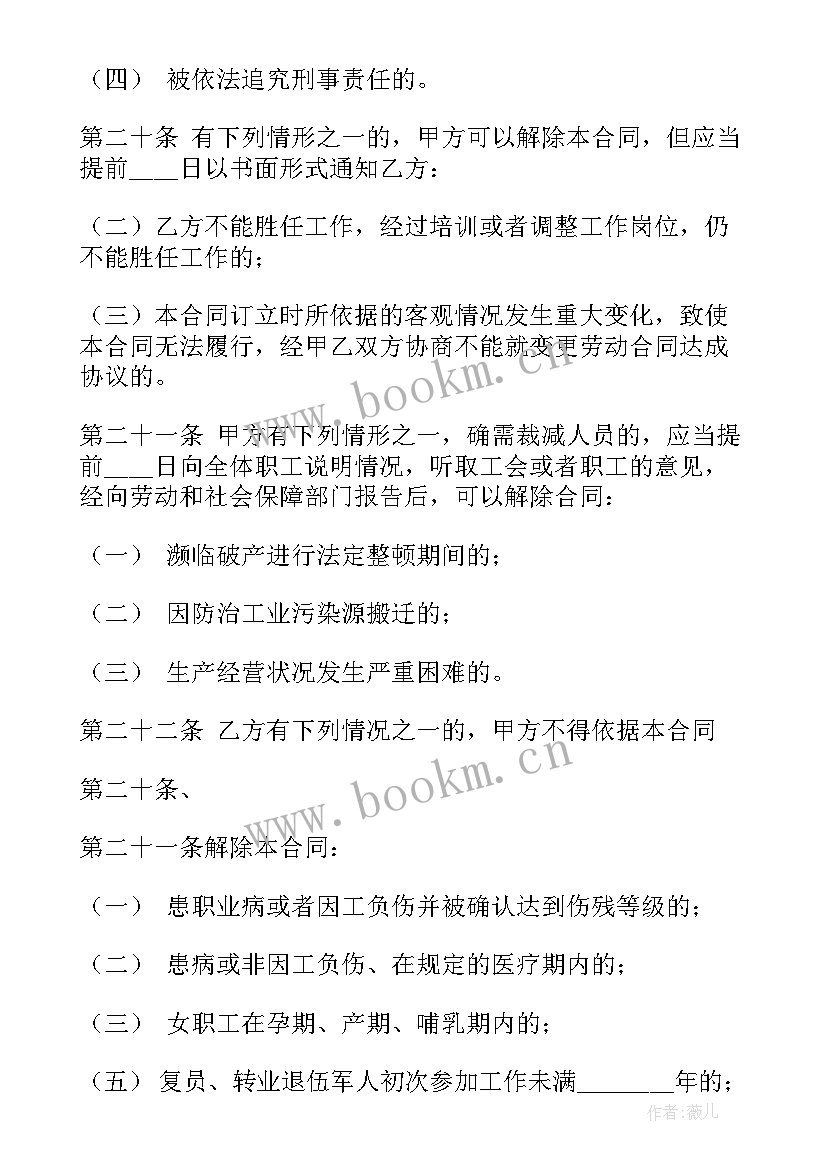 合同表格制作(通用5篇)