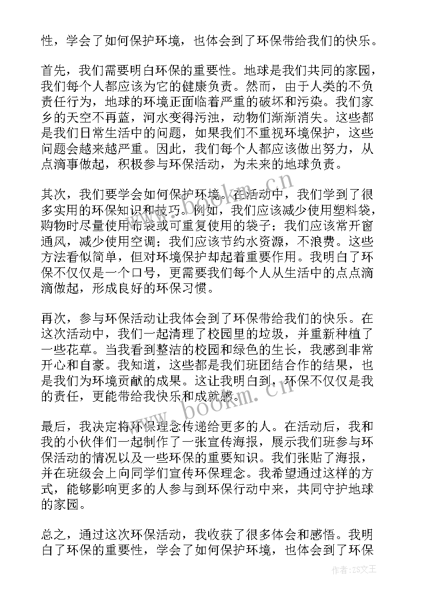 最新四年级心得体会(汇总5篇)