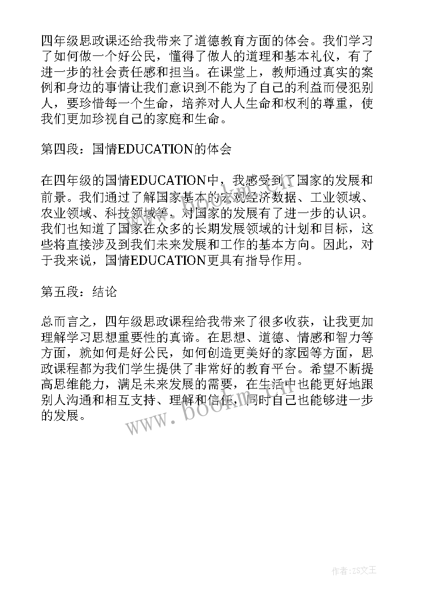 最新四年级心得体会(汇总5篇)