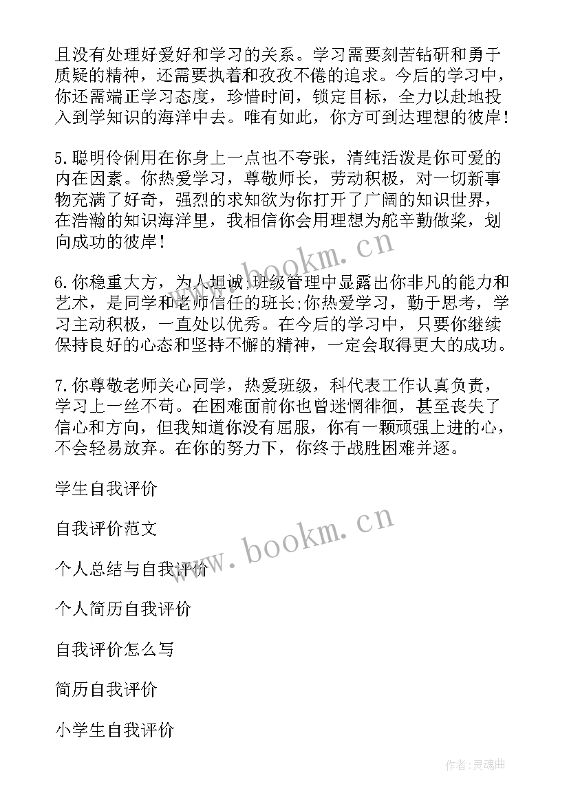 高中生自我评价思想道德 思想道德自我评价思想道德自我评价(精选7篇)