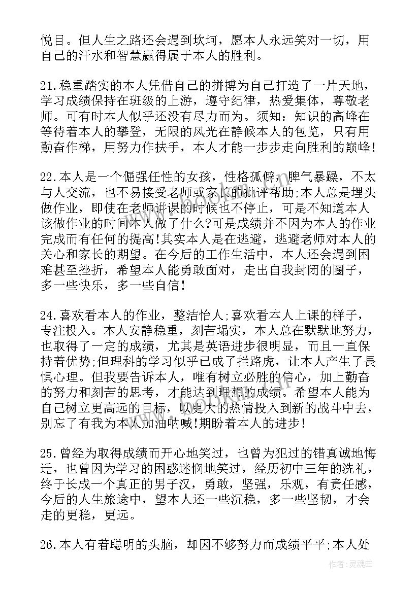 高中生自我评价思想道德 思想道德自我评价思想道德自我评价(精选7篇)