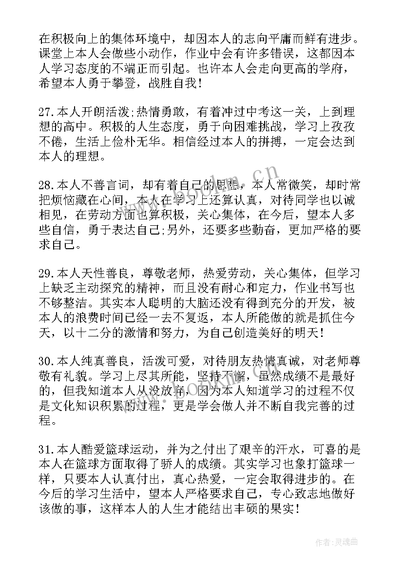 高中生自我评价思想道德 思想道德自我评价思想道德自我评价(精选7篇)