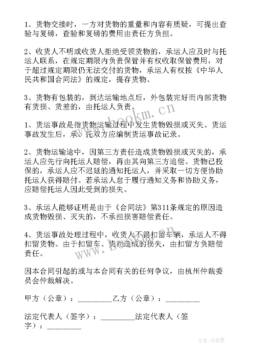 最新货运车辆运输合同协议书 货物运输合同货运车辆运输合同(优质5篇)