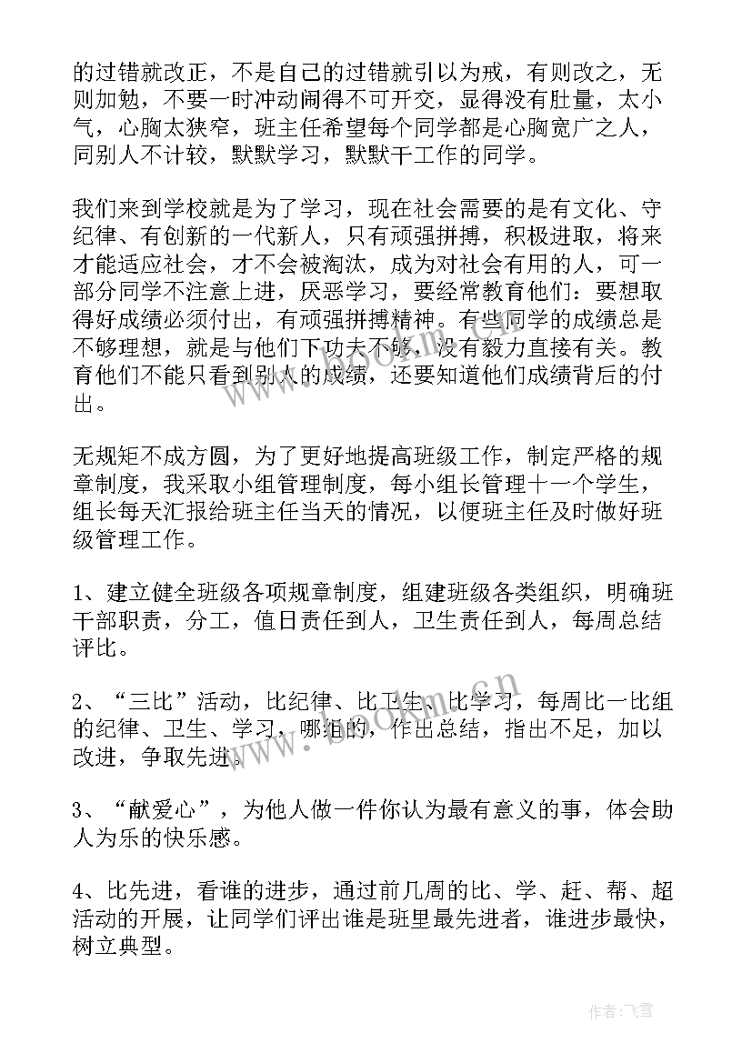 最新六年级秋季教学计划(实用5篇)