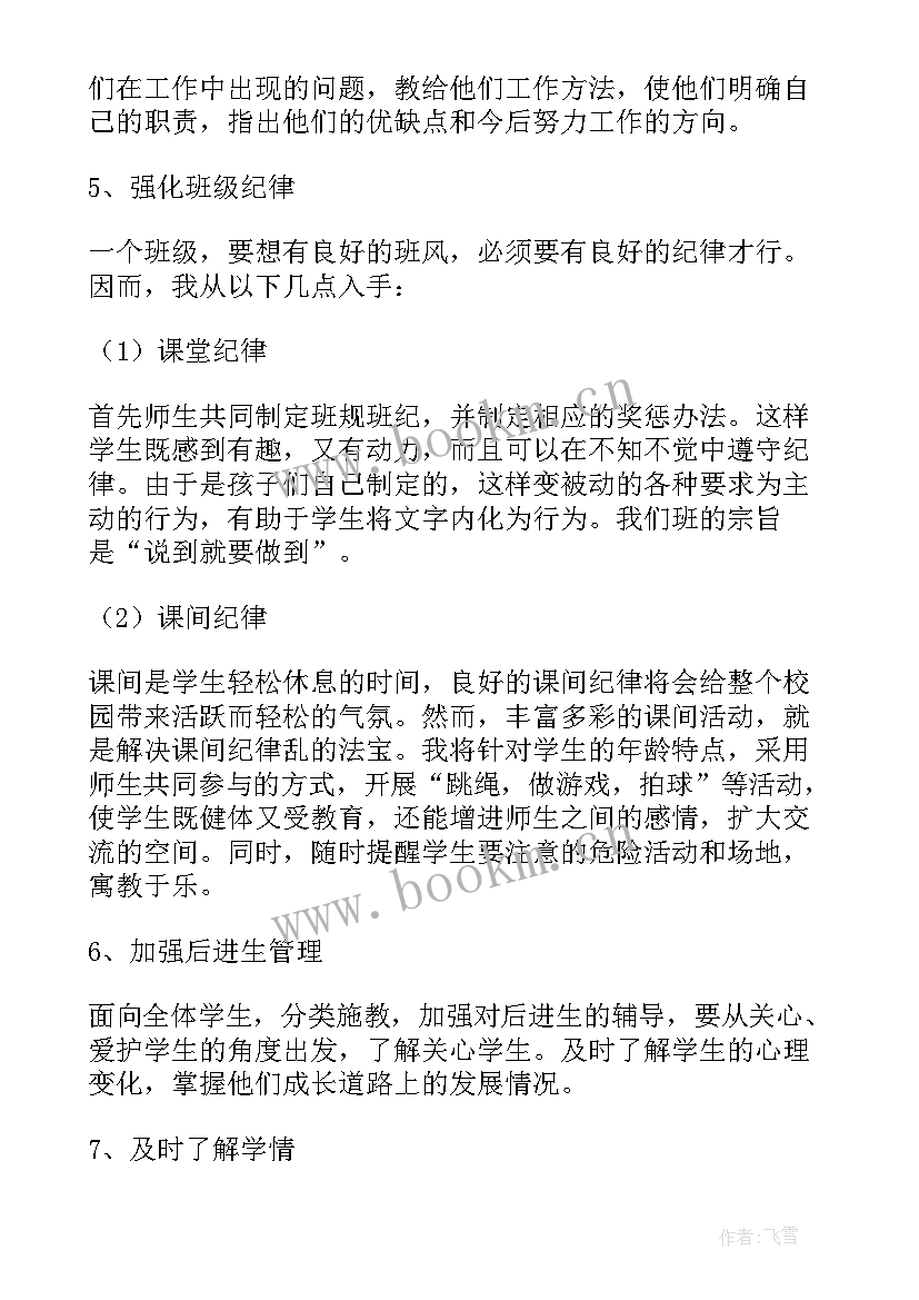 最新六年级秋季教学计划(实用5篇)