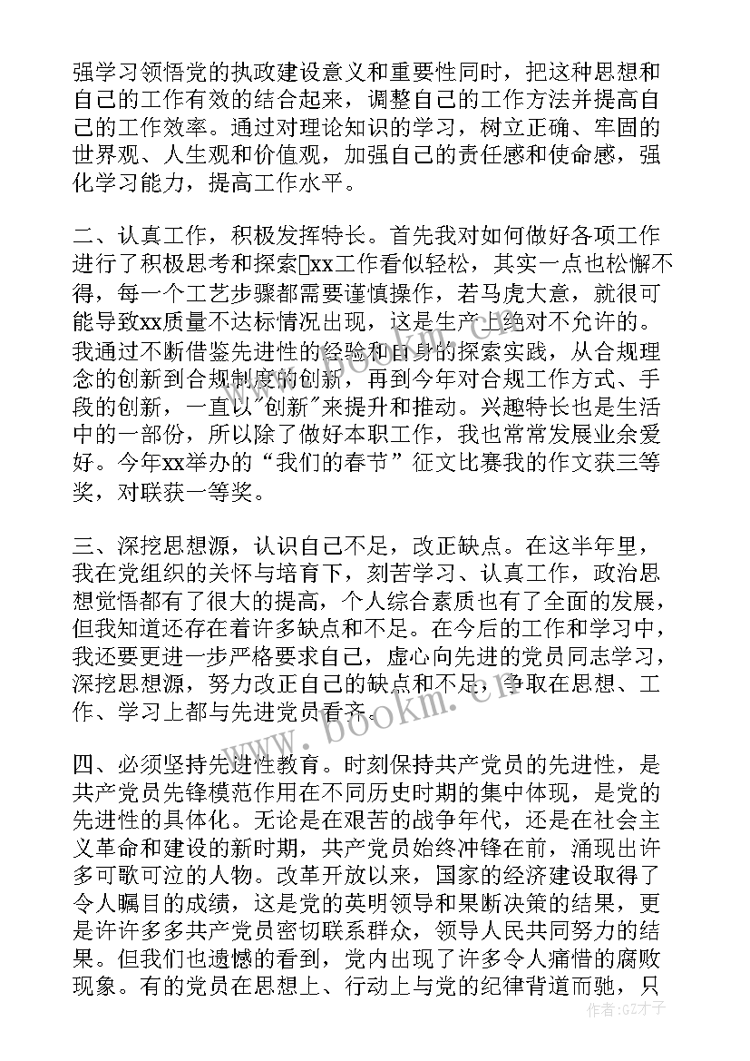 2023年思想汇报预备党员格式 预备党员思想汇报格式(汇总9篇)