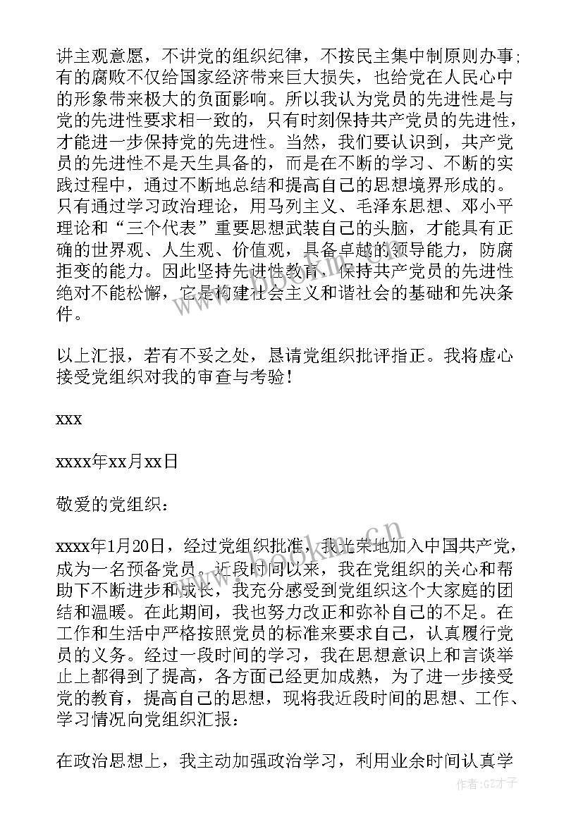 2023年思想汇报预备党员格式 预备党员思想汇报格式(汇总9篇)