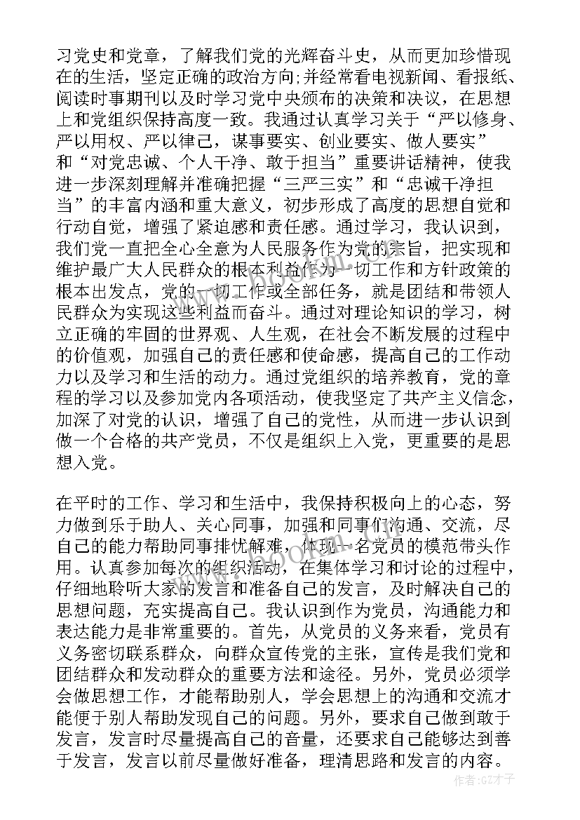 2023年思想汇报预备党员格式 预备党员思想汇报格式(汇总9篇)