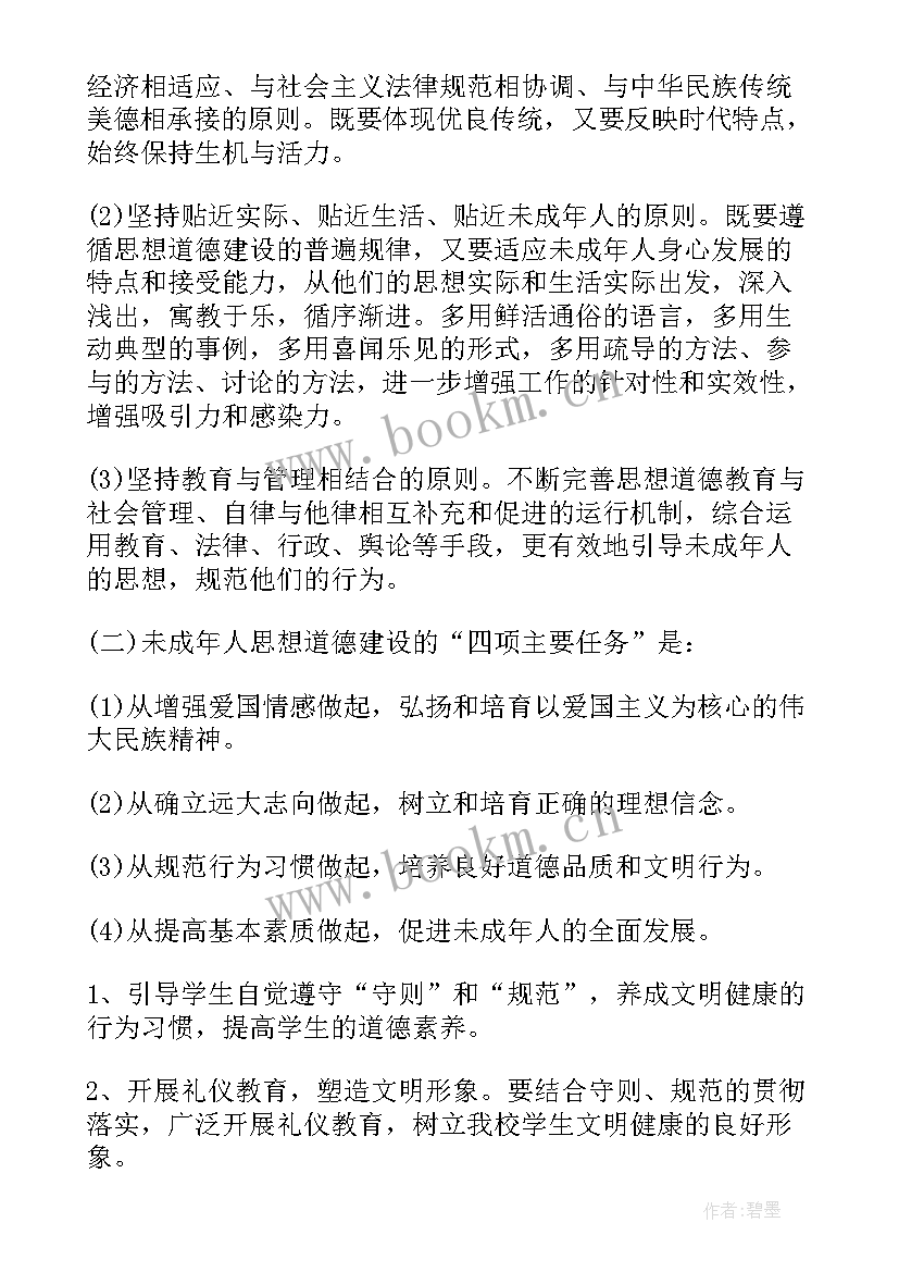 2023年社区未成年思想道德建设活动 社区未成年人思想道德建设工作计划(大全5篇)