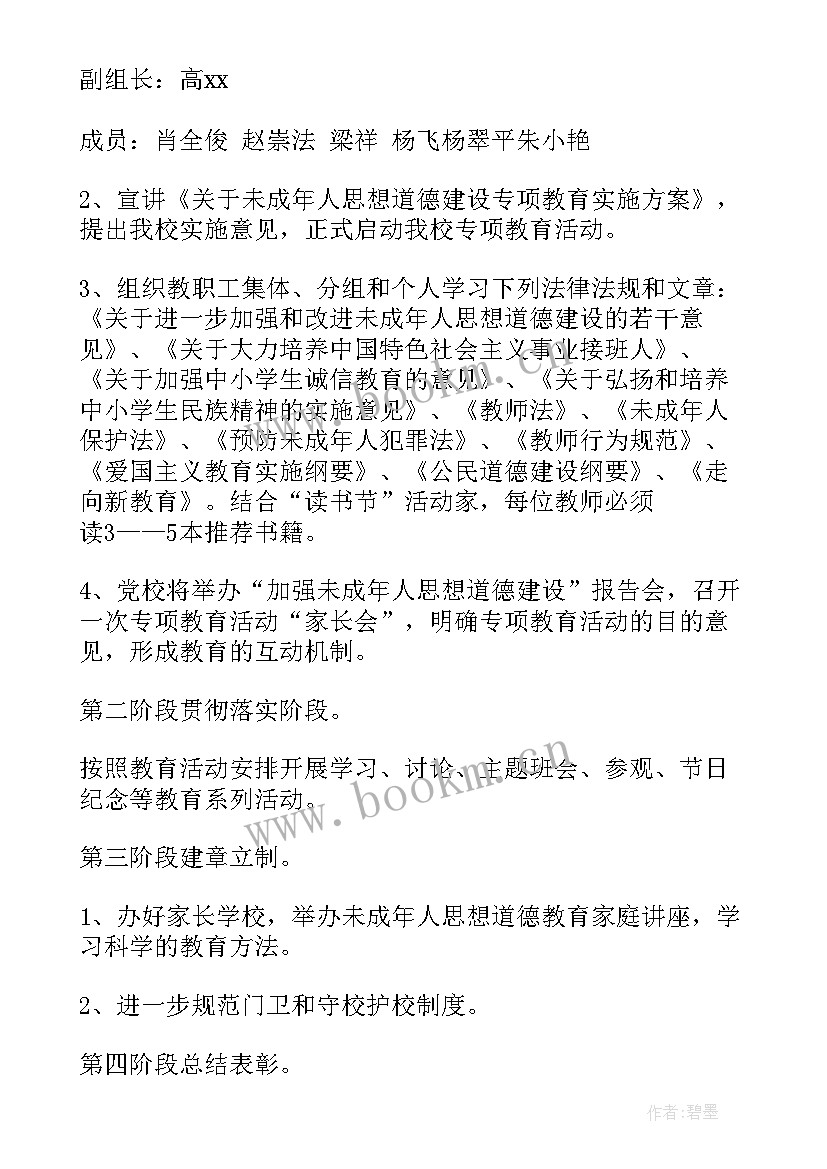 2023年社区未成年思想道德建设活动 社区未成年人思想道德建设工作计划(大全5篇)