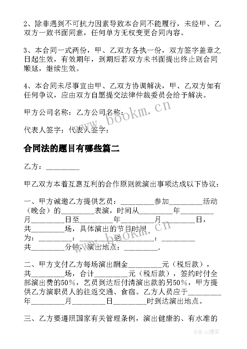 最新合同法的题目有哪些(通用5篇)