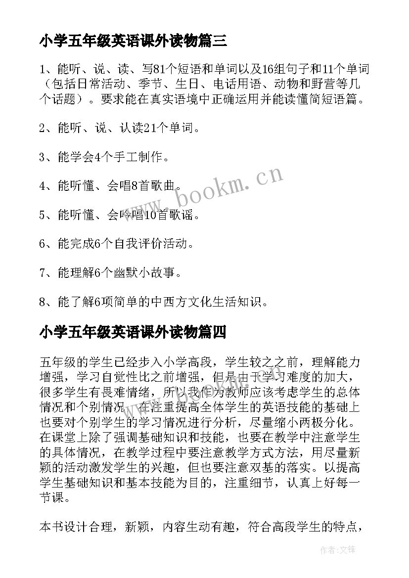 最新小学五年级英语课外读物 小学五年级教学计划英语(实用7篇)