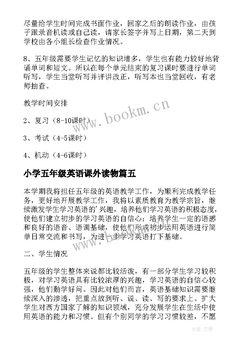 最新小学五年级英语课外读物 小学五年级教学计划英语(实用7篇)