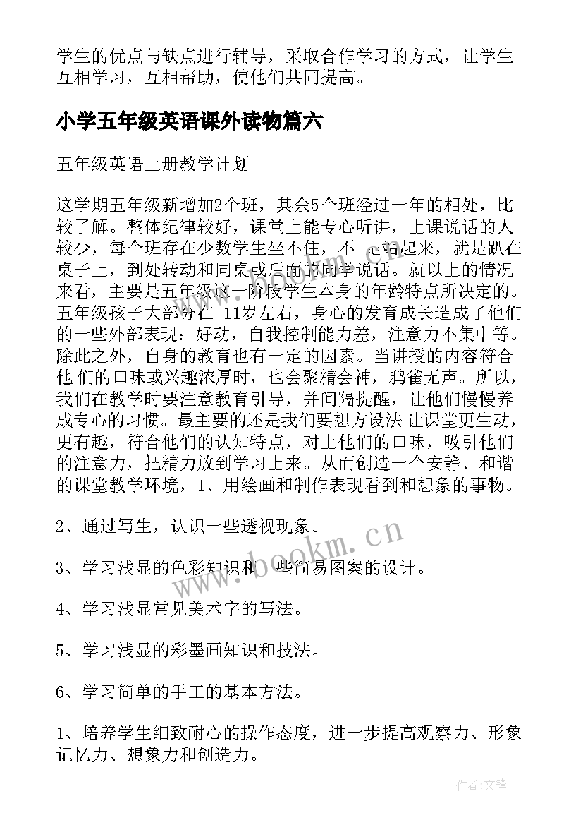 最新小学五年级英语课外读物 小学五年级教学计划英语(实用7篇)