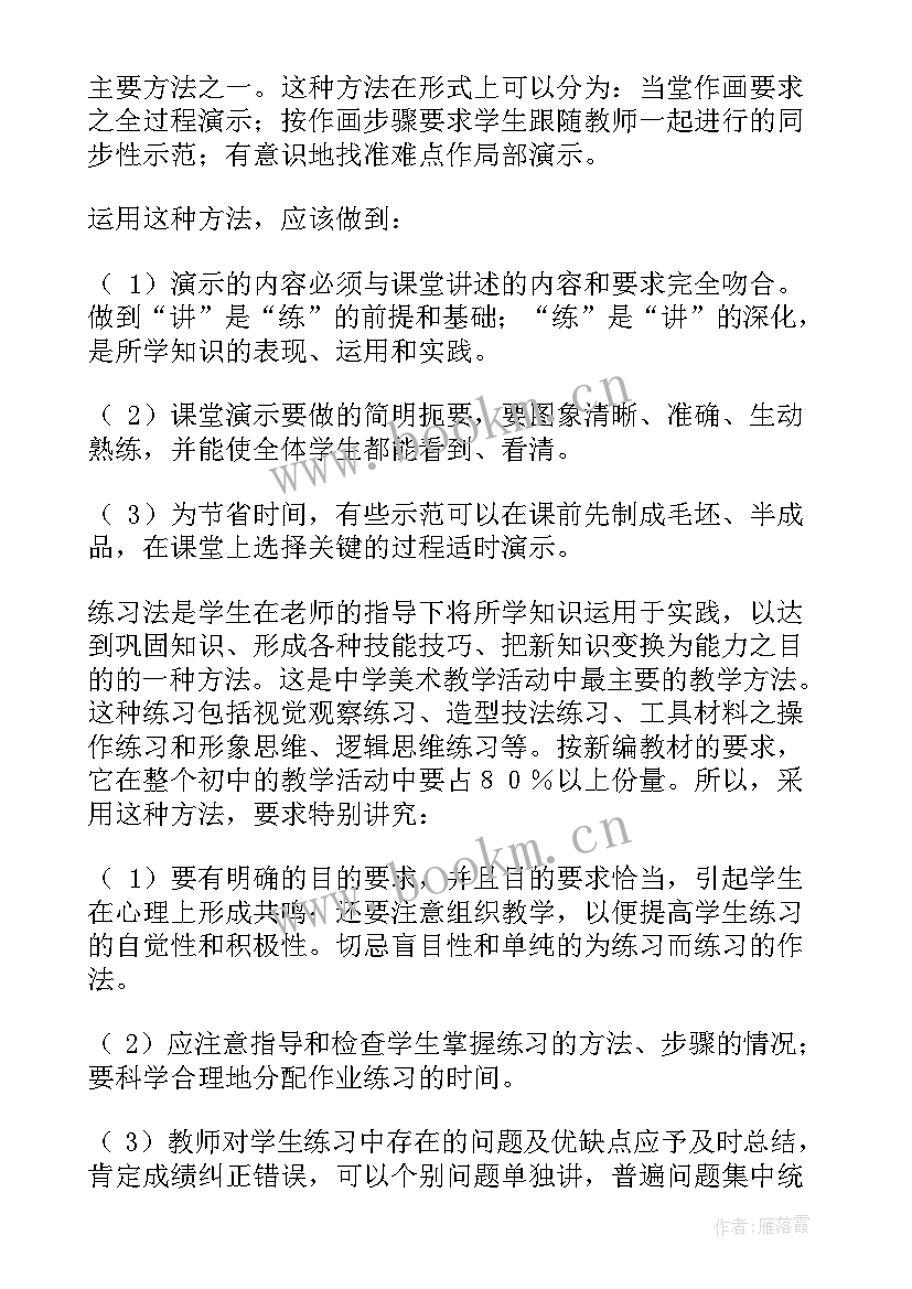 湘版美术八年级上教学反思与评价 八年级美术教学反思(汇总9篇)