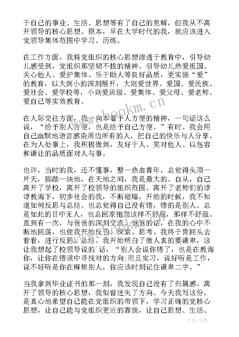 教师入党申请书版(实用10篇)