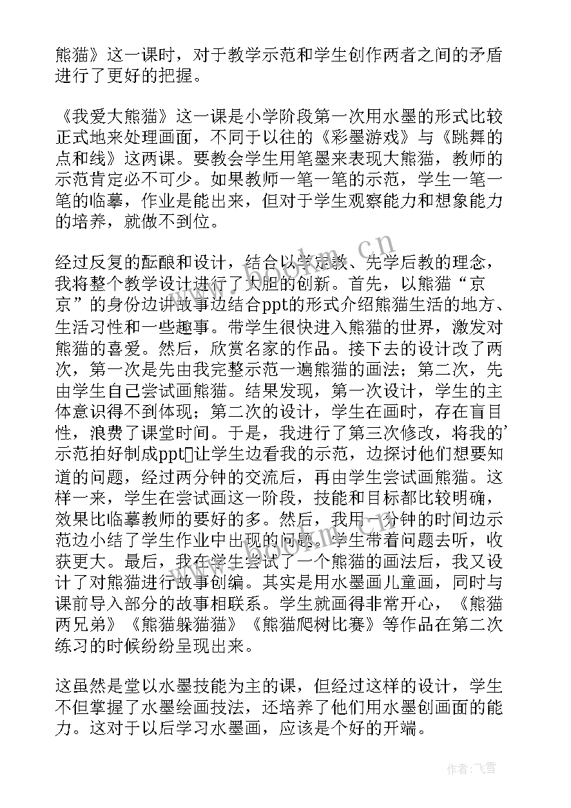 熊猫活动方案 水墨画熊猫活动反思(通用5篇)