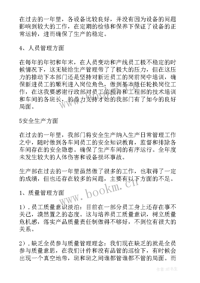 最新生产经理述职报告(实用10篇)