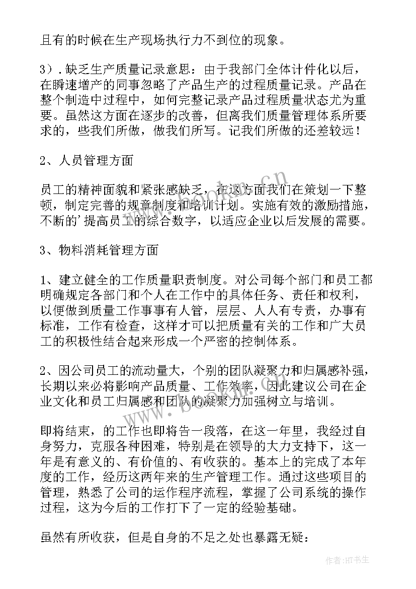 最新生产经理述职报告(实用10篇)