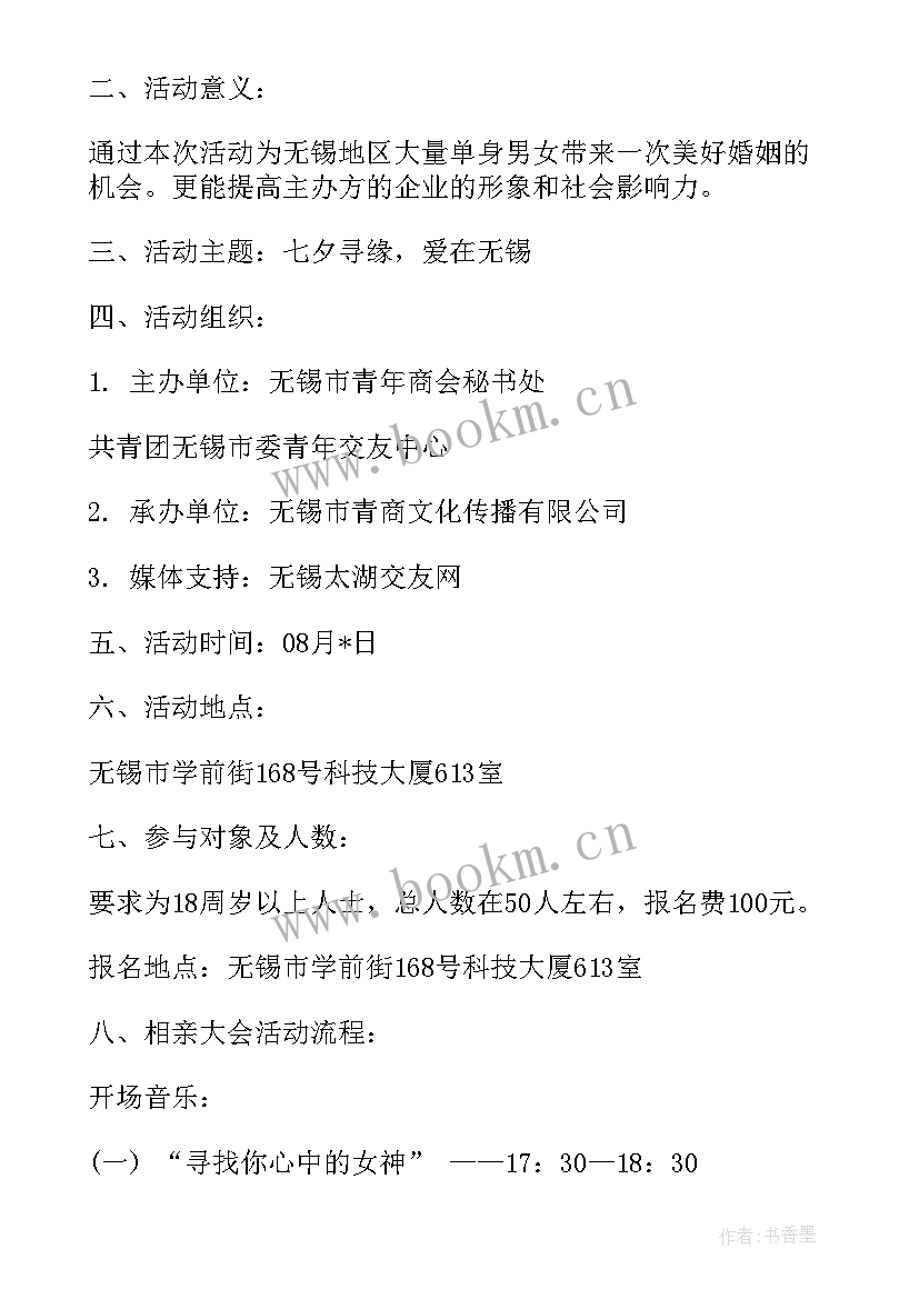 最新七夕相亲活动方案 七夕相亲活动广告语(实用7篇)