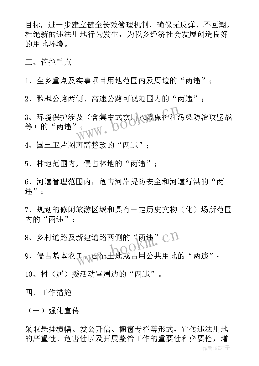 2023年整治工作方案 两违整治工作实施方案(模板5篇)