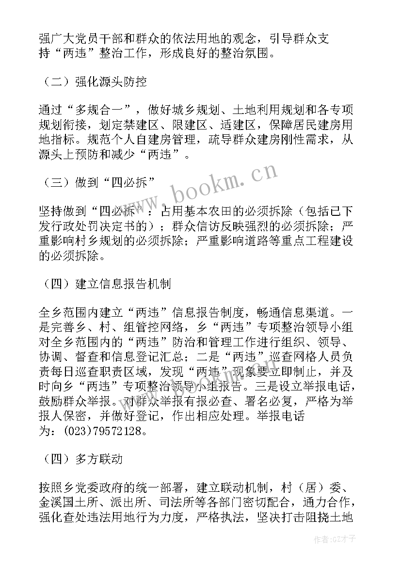 2023年整治工作方案 两违整治工作实施方案(模板5篇)