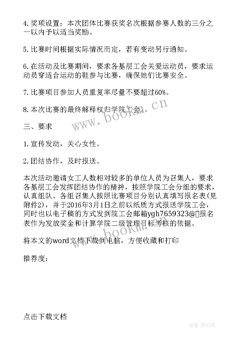 学校组织旅游活动方案 学校工会组织教师活动方案(汇总5篇)