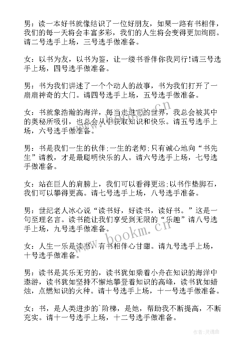 最新学校演讲比赛主持词万能 学校主持演讲比赛串词(模板5篇)