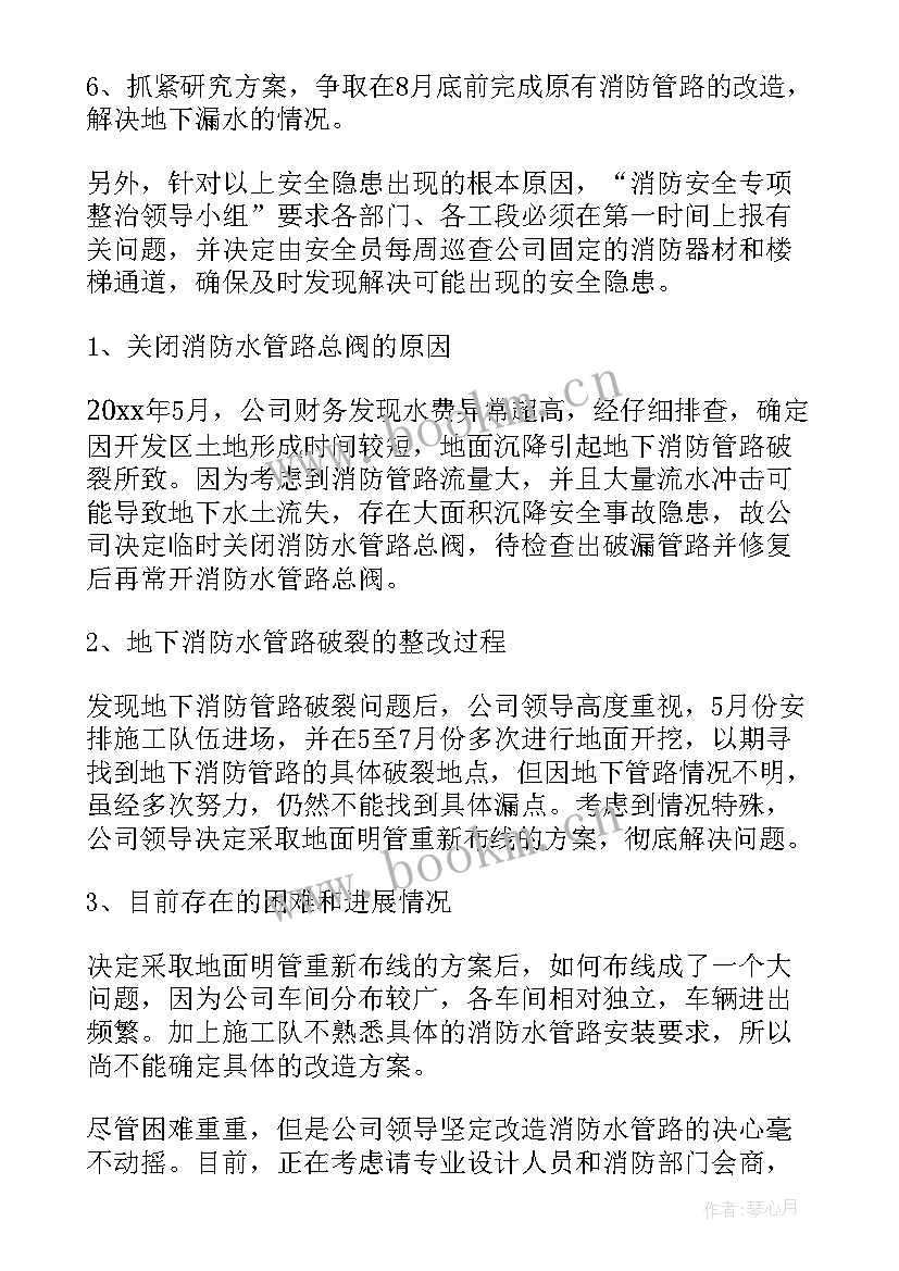 2023年医院消防安全隐患整改报告(大全5篇)