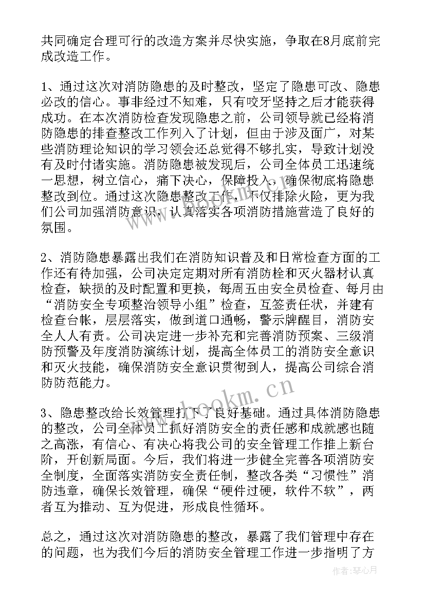 2023年医院消防安全隐患整改报告(大全5篇)