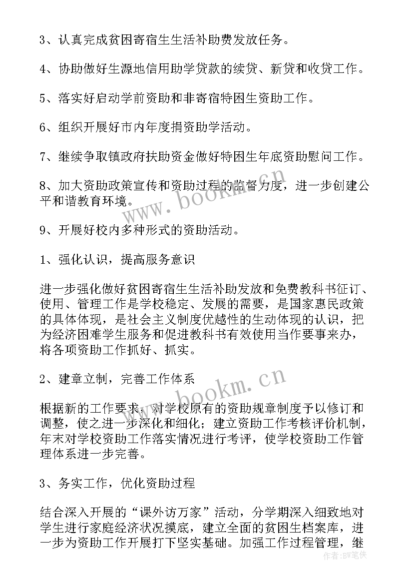 最新学校资助政策宣讲稿 小学资助政策宣传活动总结(实用5篇)