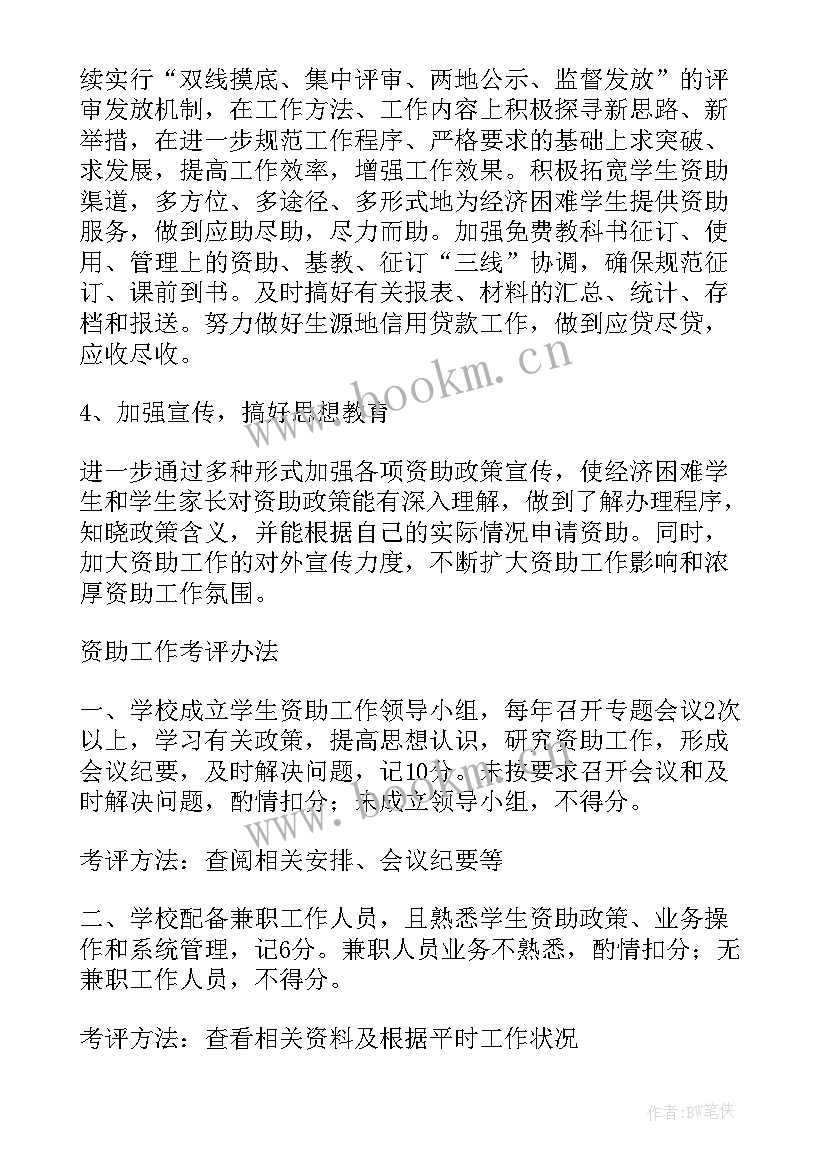 最新学校资助政策宣讲稿 小学资助政策宣传活动总结(实用5篇)