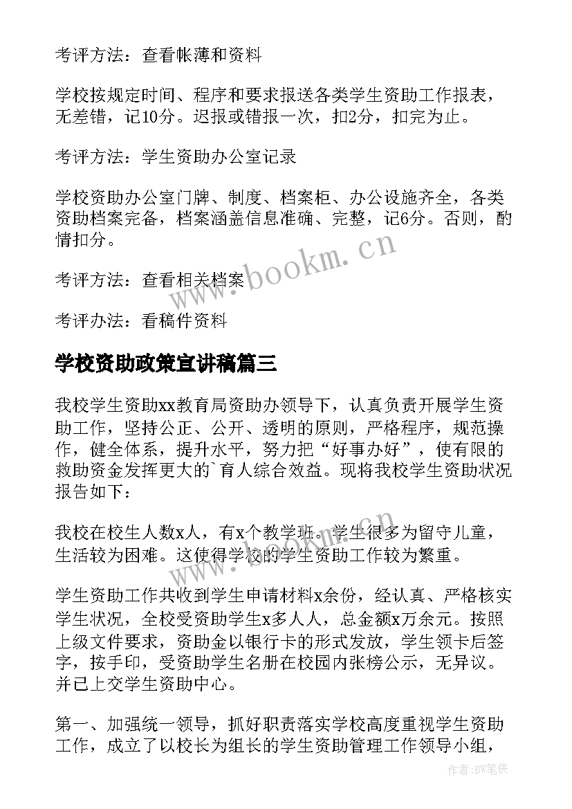 最新学校资助政策宣讲稿 小学资助政策宣传活动总结(实用5篇)