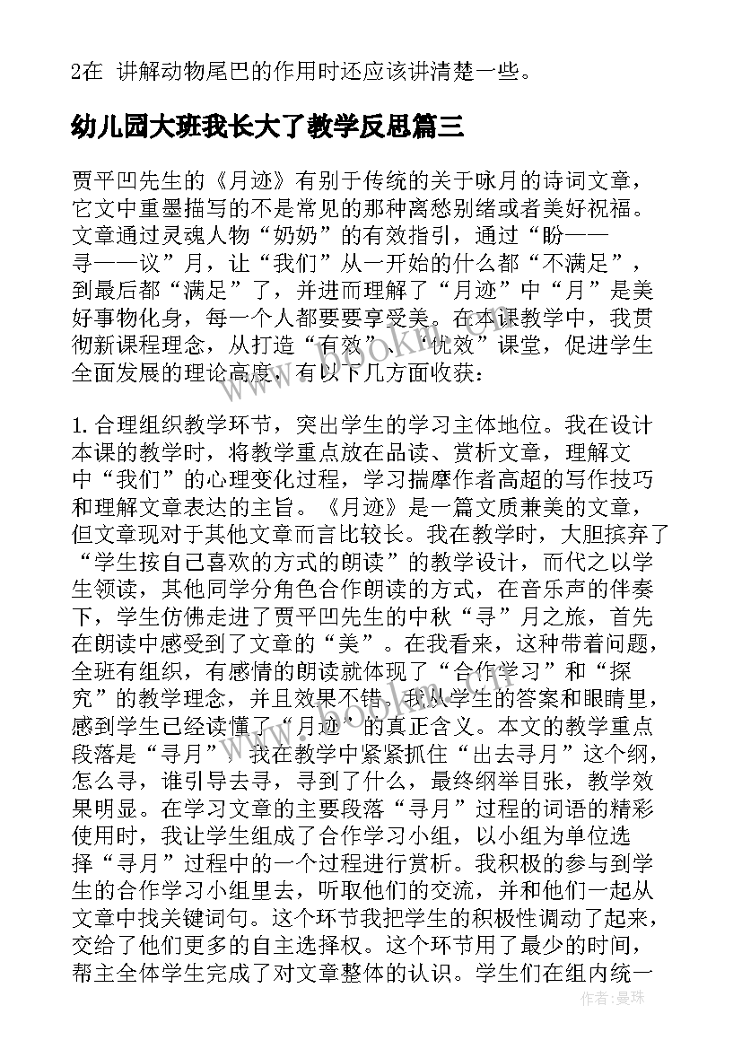 幼儿园大班我长大了教学反思(实用6篇)