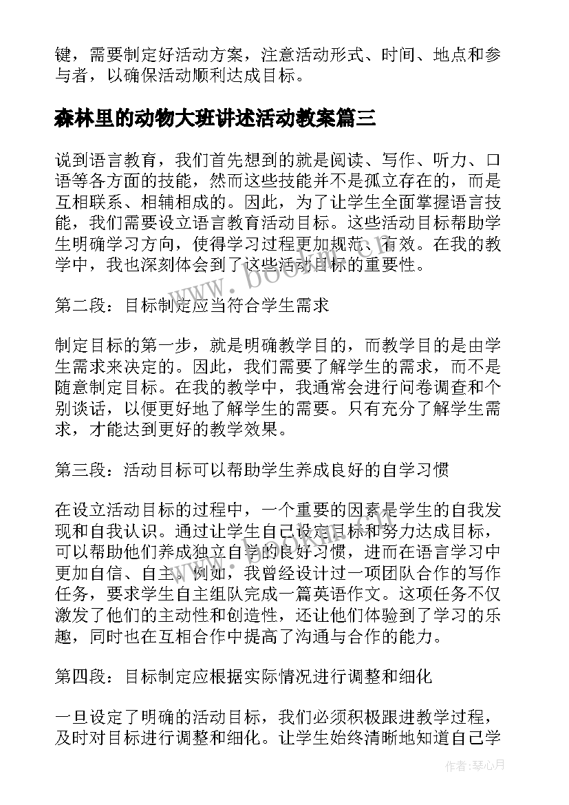 最新森林里的动物大班讲述活动教案(实用9篇)