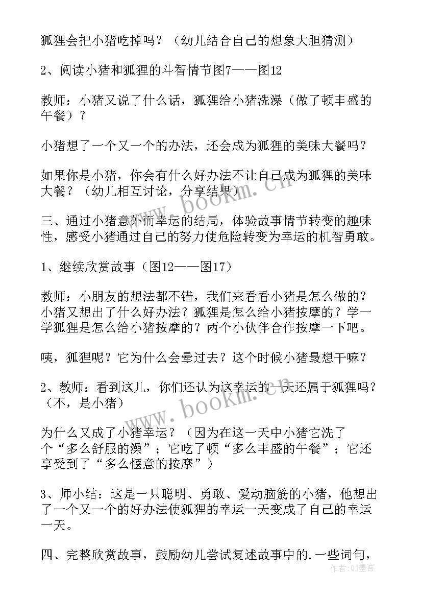 中班社会活动我的一天 中班语言活动我的幸运的一天教案(精选5篇)