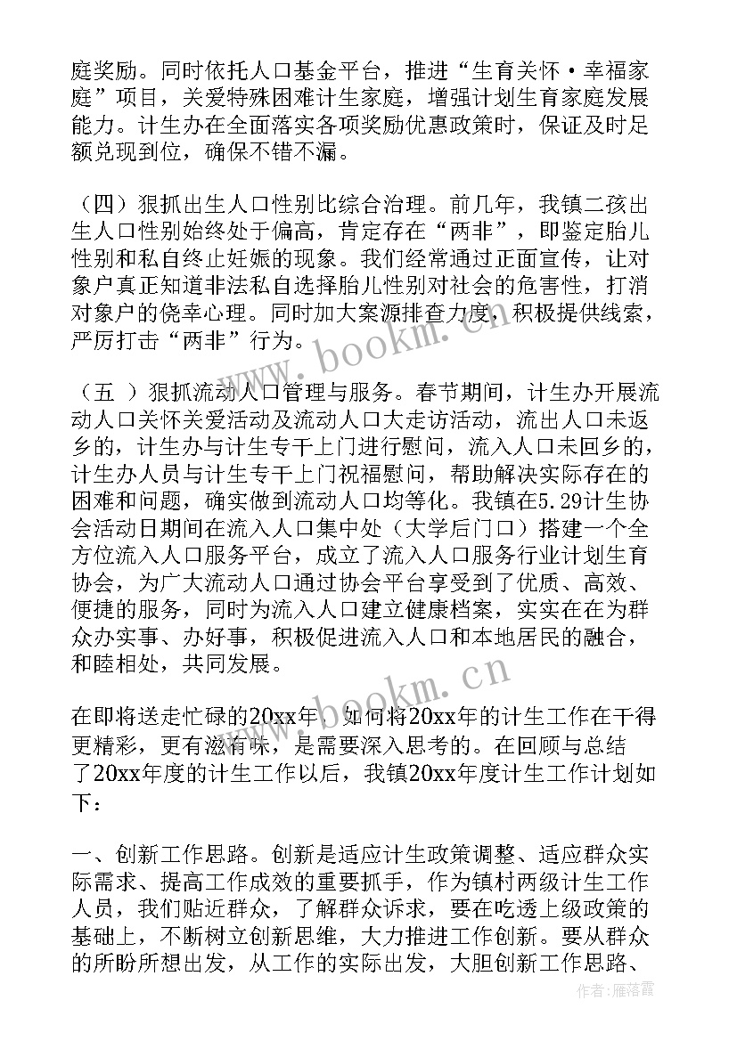 最新计划生育好短语(精选7篇)