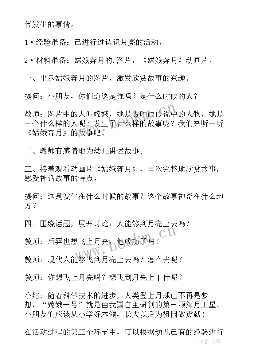 2023年幼儿园庆中秋节活动方案 幼儿园中秋活动教案(精选8篇)