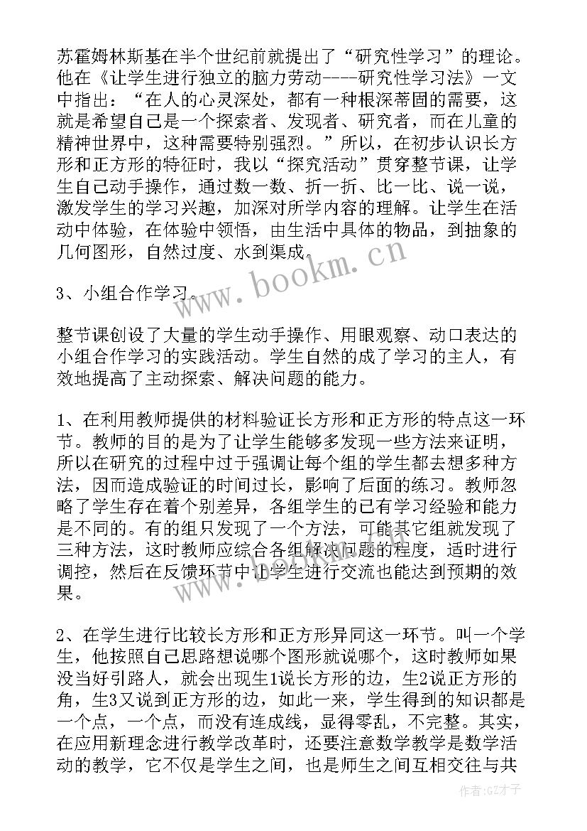 最新小班教学反思认识长方形 长方形正方形认识教学反思(实用5篇)