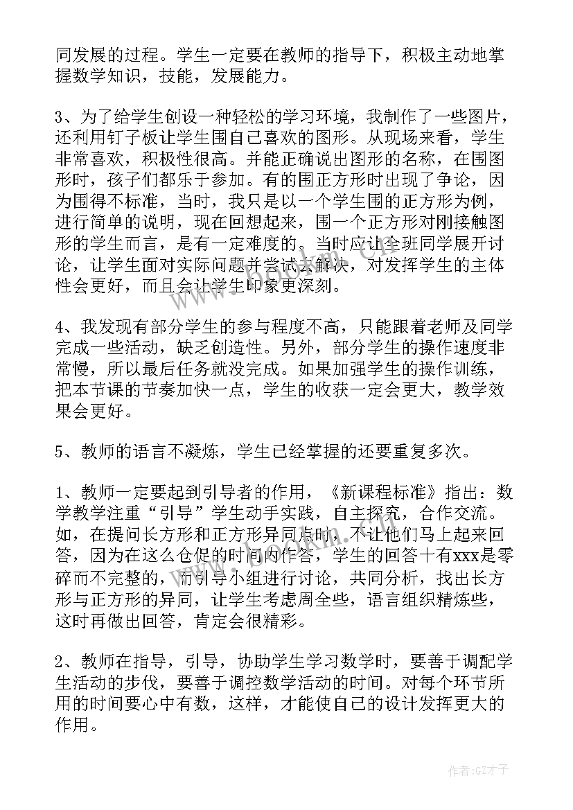 最新小班教学反思认识长方形 长方形正方形认识教学反思(实用5篇)