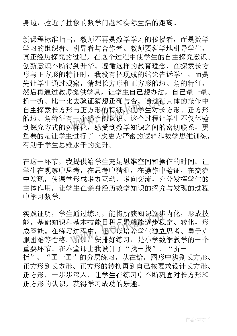 最新小班教学反思认识长方形 长方形正方形认识教学反思(实用5篇)