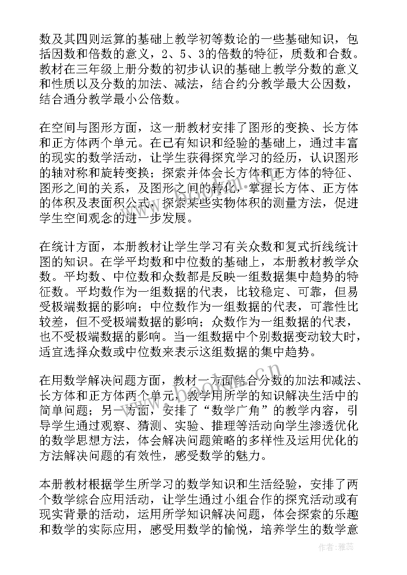 最新五年级数学下教学工作总结 五年级数学教学计划(实用8篇)