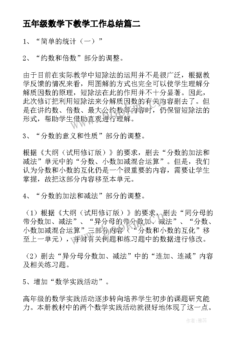 最新五年级数学下教学工作总结 五年级数学教学计划(实用8篇)