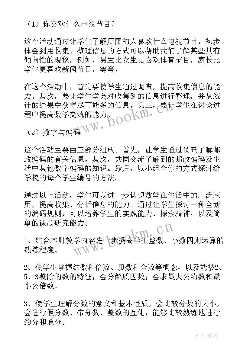 最新五年级数学下教学工作总结 五年级数学教学计划(实用8篇)