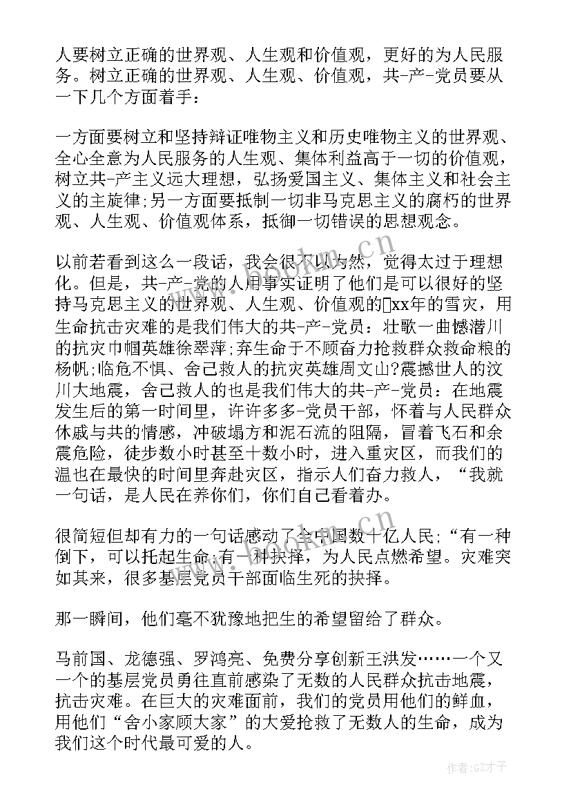 2023年柜员思想汇报 银行柜员入党积极分子思想汇报(通用5篇)