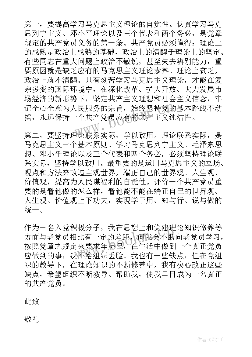 2023年柜员思想汇报 银行柜员入党积极分子思想汇报(通用5篇)