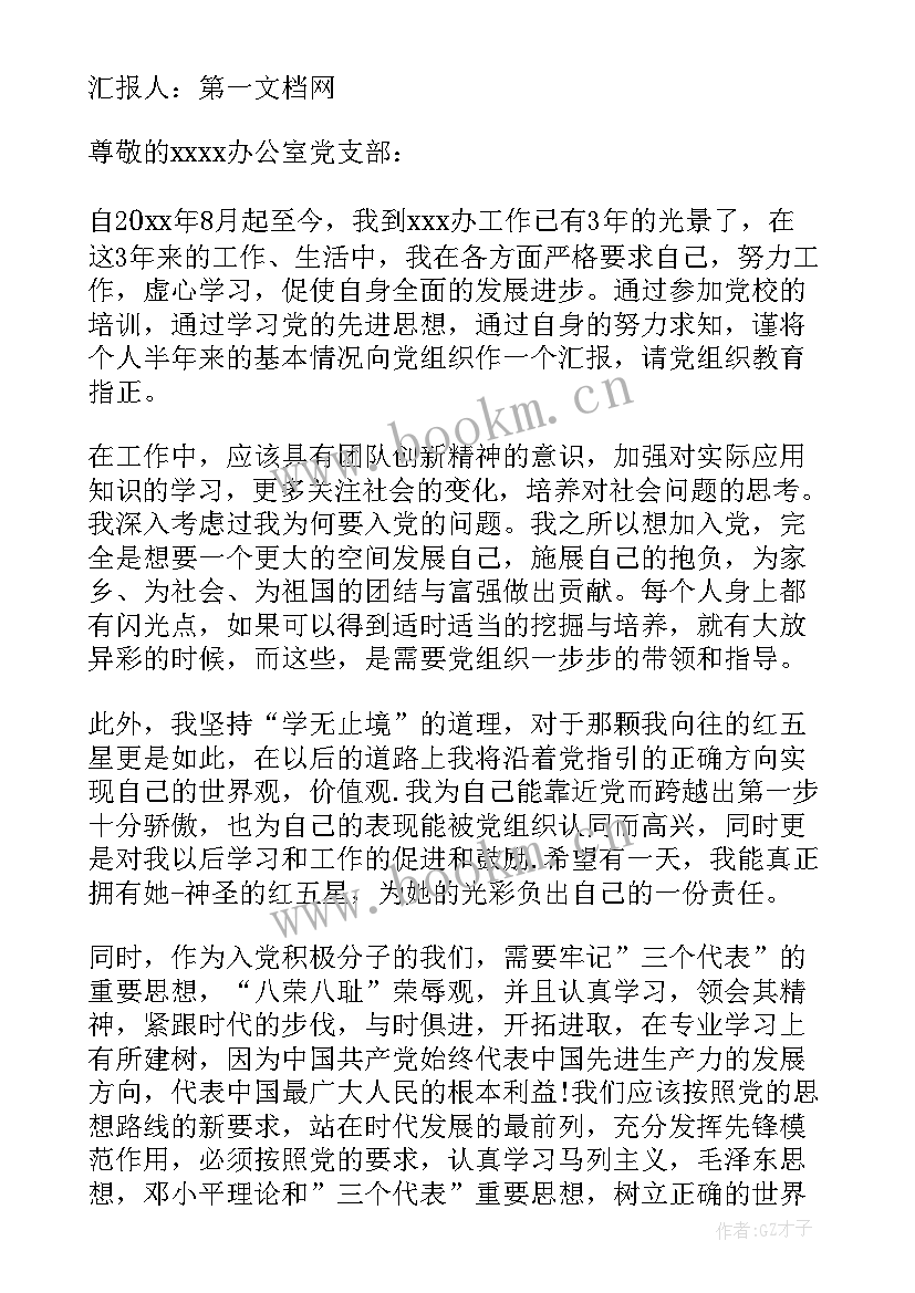 2023年柜员思想汇报 银行柜员入党积极分子思想汇报(通用5篇)